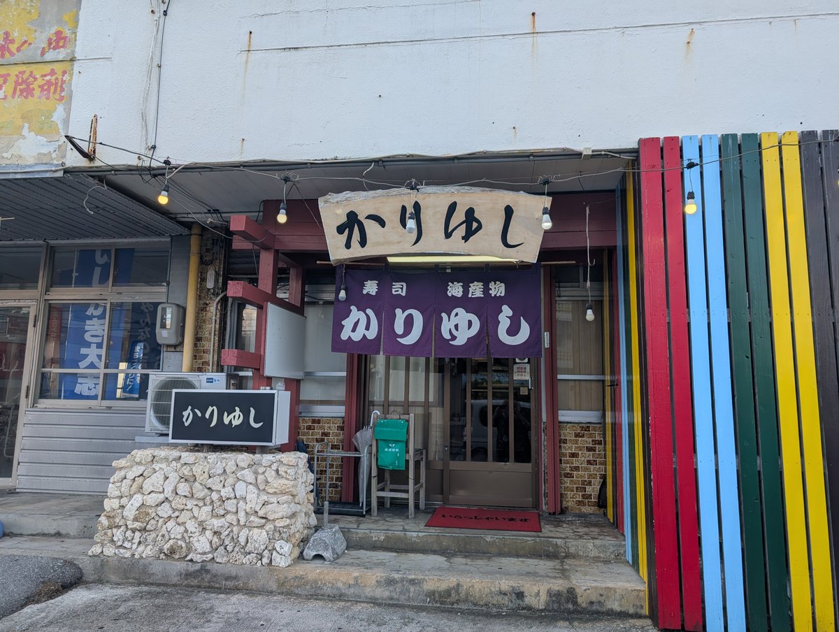 8246koji's tweet photo. 沖縄空手世界大会の後、道場の人達とは解散し、その後、南風原町で友達と夕食。お酒は飲めないけど、数年ぶりに会って色々お話できて楽しかった〜。明日、大阪に帰ります😢 https://t.co/NqeEY9GUVb