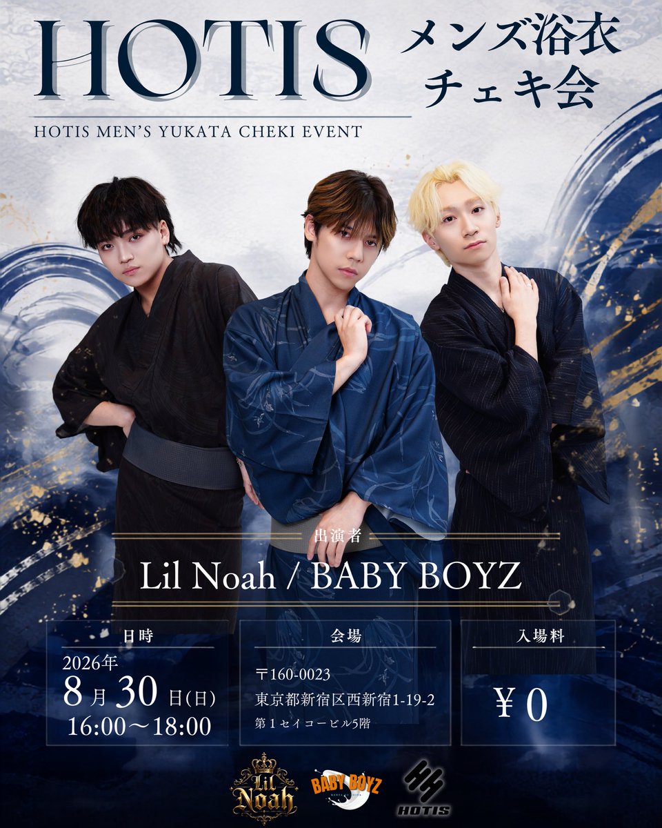 告知】 HOTIS メンズ浴衣チェキ会🎆 ◼︎8月30日(日) ◼︎時間：16:00