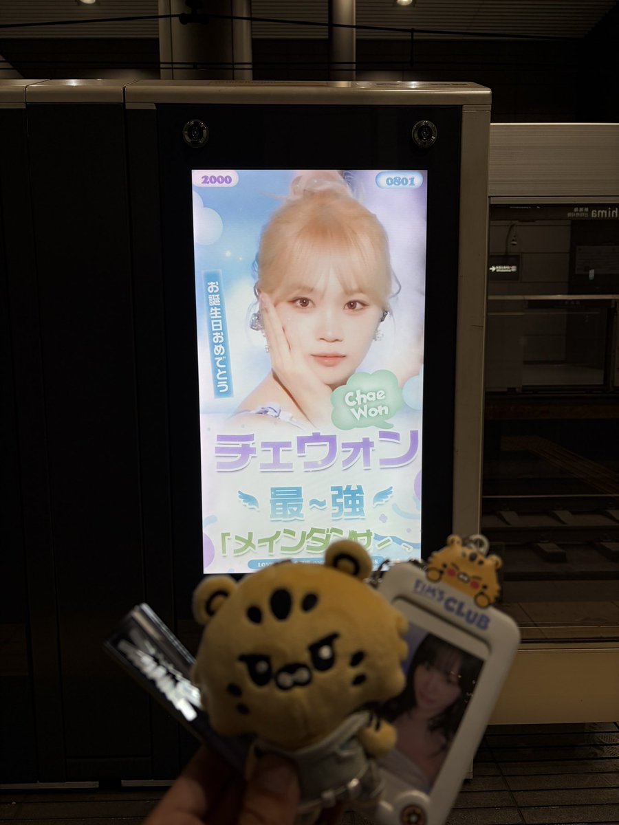 Chae_Sserafim's tweet photo. 念願のチェウォンセンイル広告🐯
大阪帰る前に見れて満足
全部可愛かった😊

#LE_SSERAFIM #チェウォン　#KIMCHAEWON #김채원 #생일 #생일광고 https://t.co/y75rk85nJW