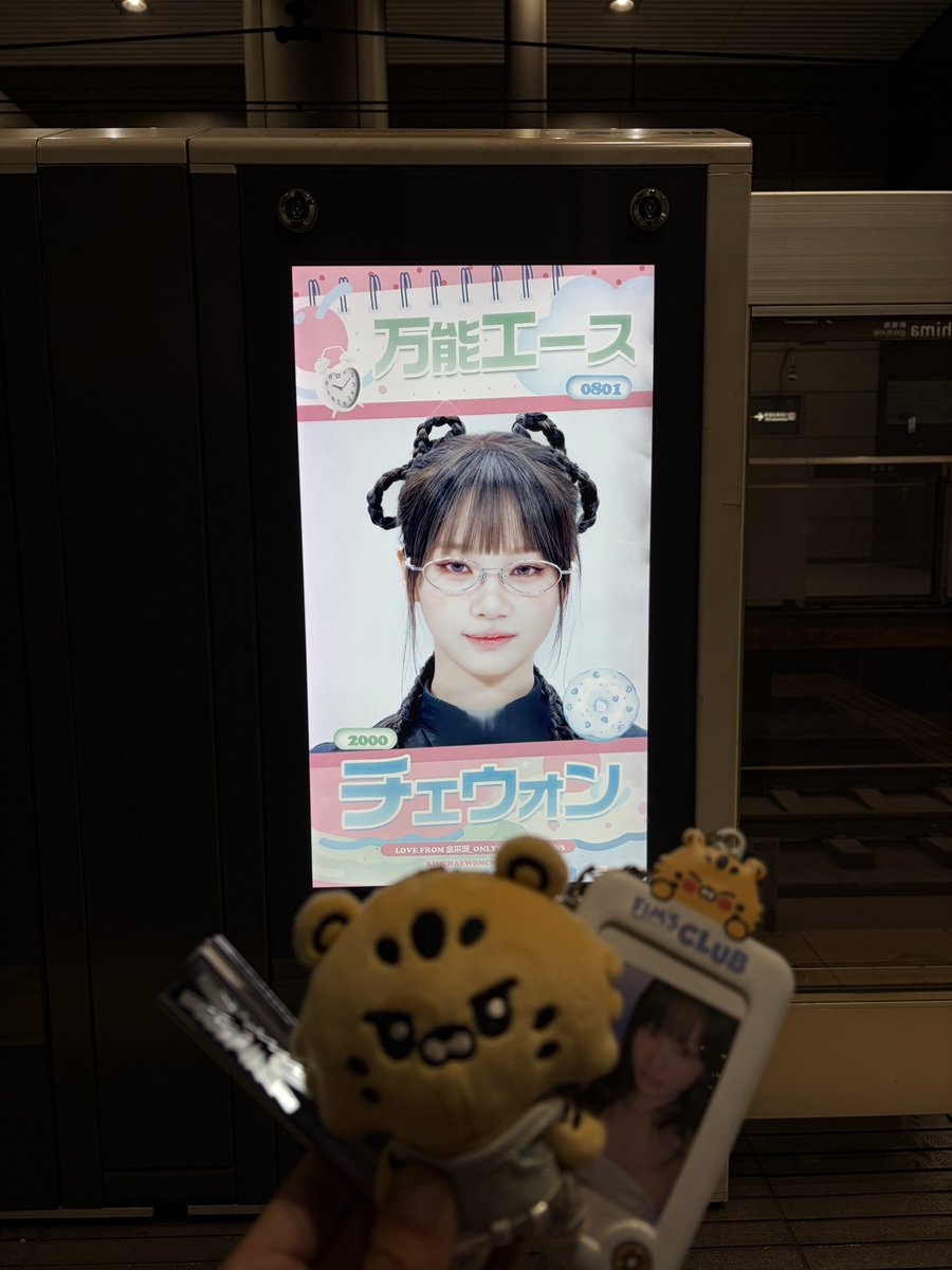 Chae_Sserafim's tweet photo. 念願のチェウォンセンイル広告🐯
大阪帰る前に見れて満足
全部可愛かった😊

#LE_SSERAFIM #チェウォン　#KIMCHAEWON #김채원 #생일 #생일광고 https://t.co/y75rk85nJW