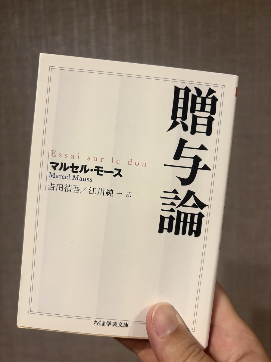ni_____21's tweet photo. グレーバー「価値論」が難しかったので、補助線としていくつかの本を読む。

まずはモースの贈与論から。 https://t.co/k5xFxDDHZT