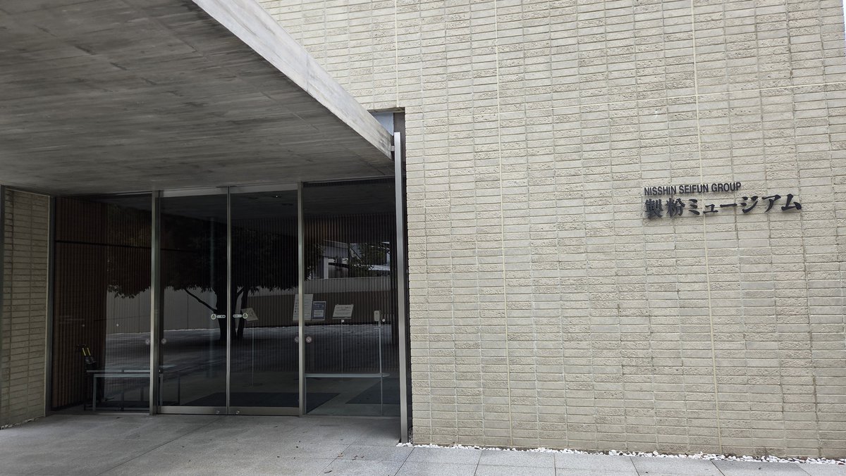 ZENEX_TorTra's tweet photo. 館林駅西口すぐの製粉ミュージアムを訪問。

こちらは日清製粉グループの博物館。
人生で一度はお世話になっているはずですが、詳しくは知らない企業。

実はかなり手広く日本産業に関わり、中では製粉業の機械達や日本製粉の歩みを事細かに学べます。

日本を支える情熱が伝わってくる場所でした。 https://t.co/t8OmZZWm9o