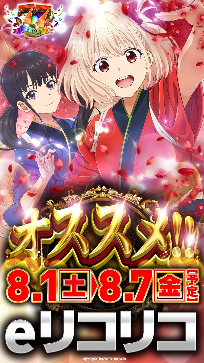 yt03132575's tweet photo. 【周年月間】【新装開店】
46枚スロット増台！
もちろんスロットへ！となりますが
パチンコも要チェック。
最新台
ガンダムSEEDを筆頭に
東京喰種超デカも増台！
スロットだけじゃない！！
パチンコへのヲモイ
届かせます。
＃パチンコオススメ
＃牙狼
＃暴凶星
＃リコリコ https://t.co/cR1XcX9Vbn