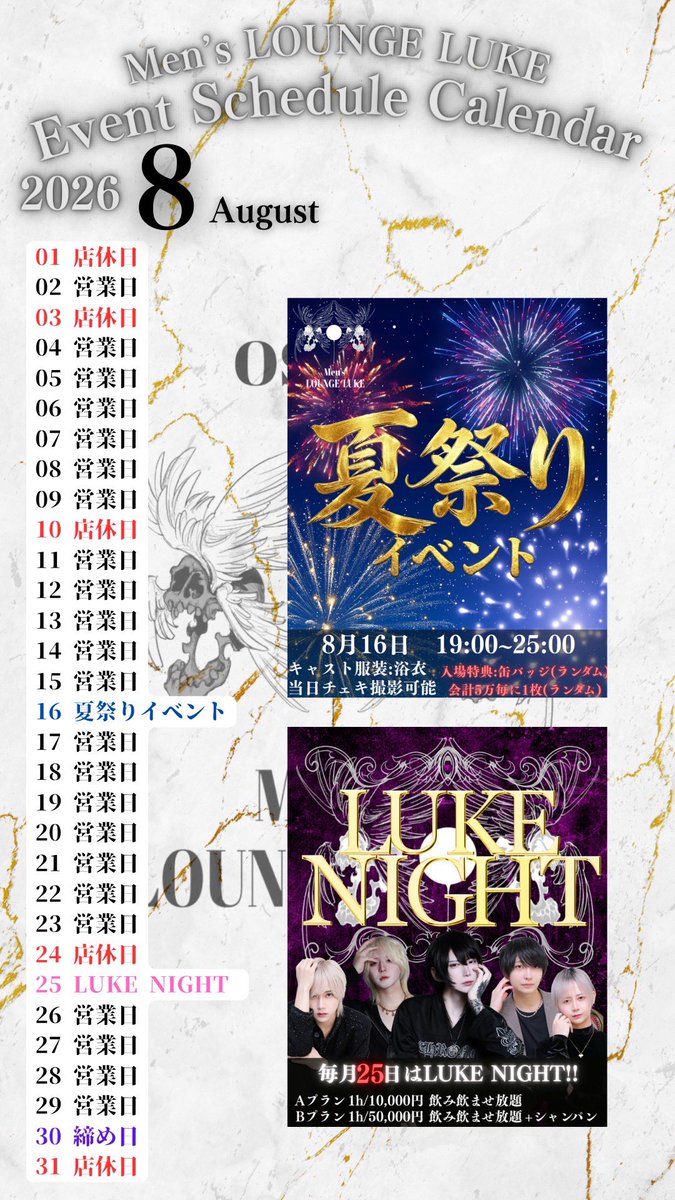 luke__osaka's tweet photo. MEN'S LOUNGE LUKE Osaka

・2026/8- Event カレンダー・

全日程OPEN 19：00-25：00

 ご質問、来店予定は各キャストSNSまたは当店InstagramのDMにてご連絡ください。 https://t.co/ZjEzeTpCPw