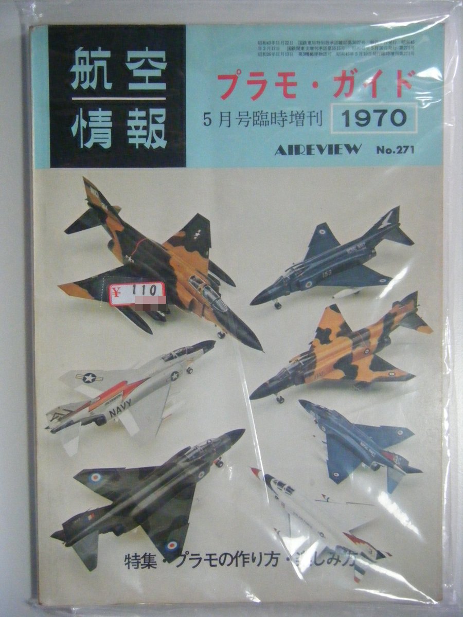 SNUFFKING_help's tweet photo. いつもの鉄道の店にて。何の気なしに買ったけど相場よりかなりお値打ち。中身の半分は読み物的テクニックガイド。吹付け塗装の項にあった「トリコン」なるものが、廉価吹付け器具のようで興味深い。現代のハンドピースガンとは全然別物のようだけど正体不明。 https://t.co/Q8gJIkZwRA