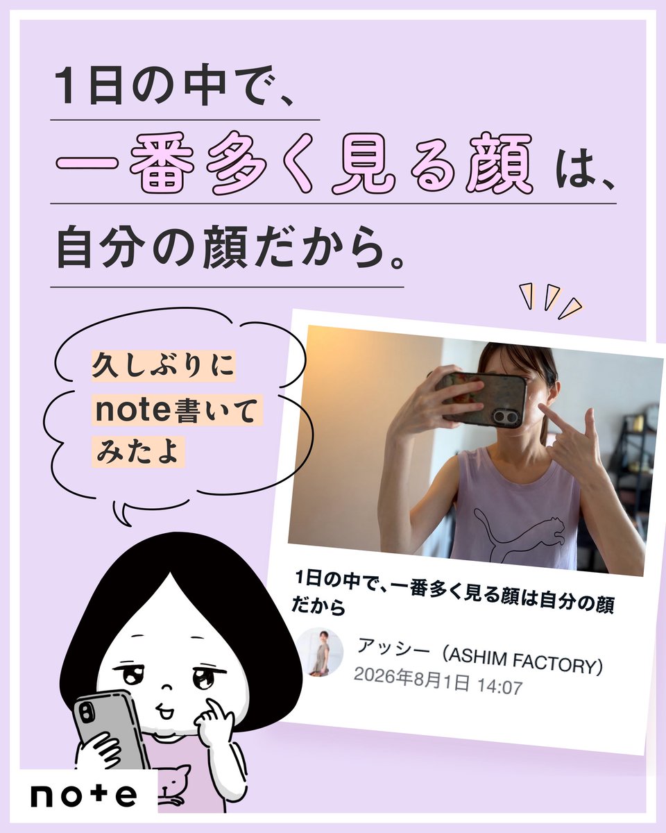 yagate_mm's tweet photo. 久々にnote記事を書きました。
今回の記事は
『1日の中で、一番多く見る顔は、自分の顔だから。』

高熱で寝込んだあと、鏡に映る自分の顔を見て「めっちゃ疲れててるやん」と感じて、そこからシミ取りレーザーに至ったお話です。

👇note記事はこちら
https://t.co/4e6UUvsTJo https://t.co/qMDHy98n5D
