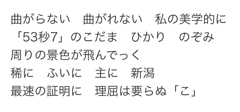 wp3qhjwap's tweet photo. この動画見て貰えばわかるんだが

カルストンライトオのソロ曲
「O-Light-O」の歌詞の一部に
(「53秒7」のこだま　ひかり　のぞみ)
という歌詞があるのに対して
↓ 
ピューロマジックの父
「アジアエクスプレス」

電車で全ての伏線回収を見抜いた辺り
この人のカルストンライトオ愛は凄いなと https://t.co/FX8mzv7ha0