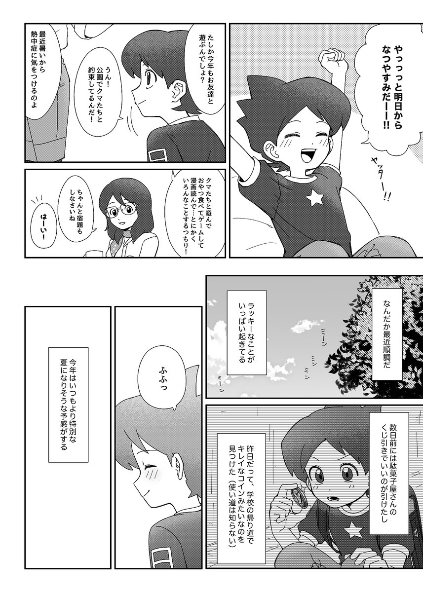 EHQG5mQvfK83148's tweet photo. なつやすみ https://t.co/YgiF8UMRn4