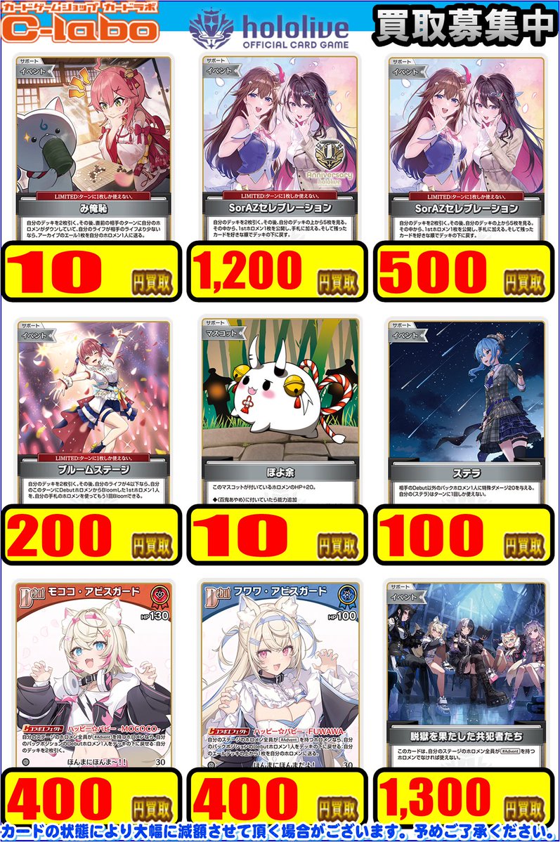 ホロカ 買取情報】 デッキパーツの買取表を作成致しました‼ SorAZ