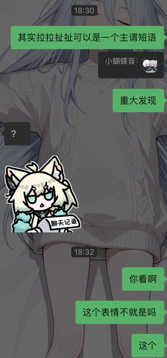 Ajs_aya's tweet photo. 重大发现：拉拉扯扯是主谓短语 https://t.co/zsAwhUz8vA
