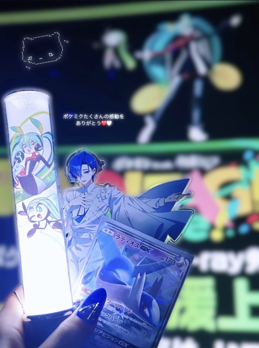4ll__oO's tweet photo. ポケミクありがとう、ポケミク.........のきもちでいっぱい、本当に..........
応援上映会の開催ありがとうございました！
ポケミクとの思い出がまた新たに増えました♡ https://t.co/96Q3VRiMBd
