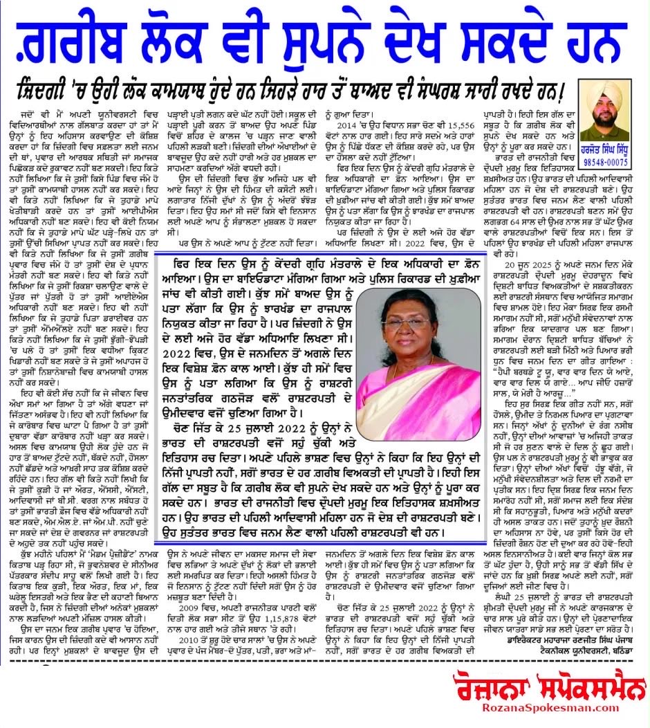 shaunakjoshi11's tweet photo. Editorial written by Harjot Singh Sidhu published in Punjabi newspaper Rozana Spokesman on 30th July,2026. 

Dedicated to the Hon'ble President of India, Smt. Droupadi Murmu, with utmost respect. https://t.co/OROPQnvPAL