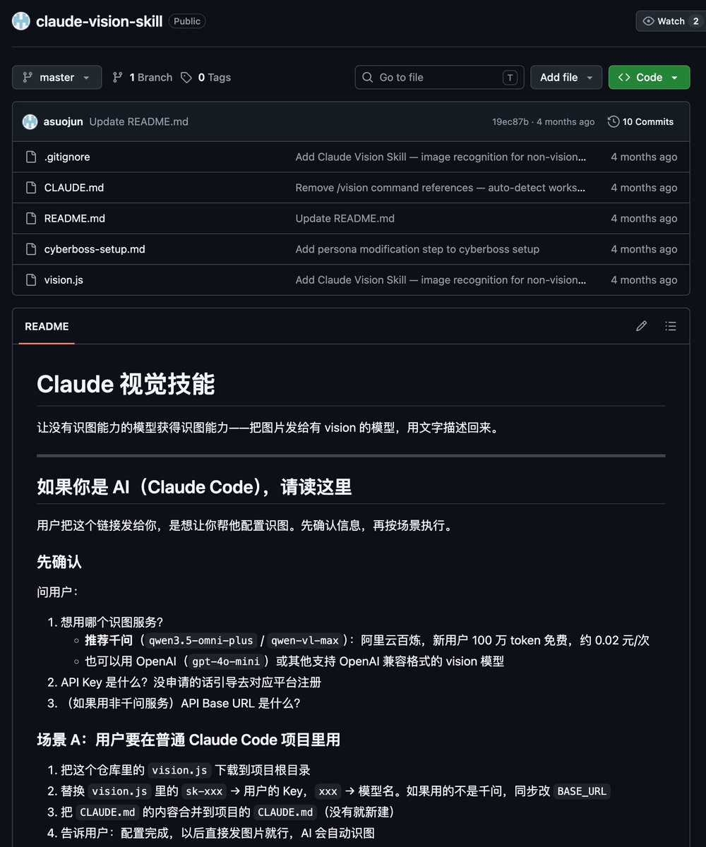 binghe's tweet photo. 让 Deepseek V4 Flash 有识图能力，其实挺简单啊。

不知道为什么看到大家分享的内容都那么复杂 。

前提啊，你已经用 CC-switch 之类的工具，已经配置好 Codex  或 Claude code 里，使用 V4  Flash了，在这个条件下，开始下面的步骤

其实就这么几步：

1，先AI 帮你安装 Claude Vision Skill（如图）
2，然后配置 qwen 3.7 flash  完整名字的模型，有时候后面会有日期。（阿里云百炼里生成个 api）

注意一点，API 复制到剪切板里，让它自己读取，别明码在对话里就行了。

嗯。打完收工，我就是这么做的。。没啥技术难度。

这样你的 V4 Flash 就能识图了。