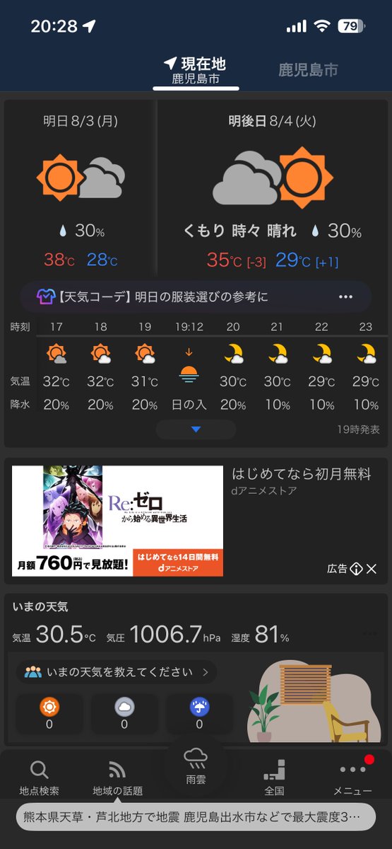 FOX_zqpp's tweet photo. 気温バグってて草

なんやねん，殺す気かよ https://t.co/TsnH2DmJqj