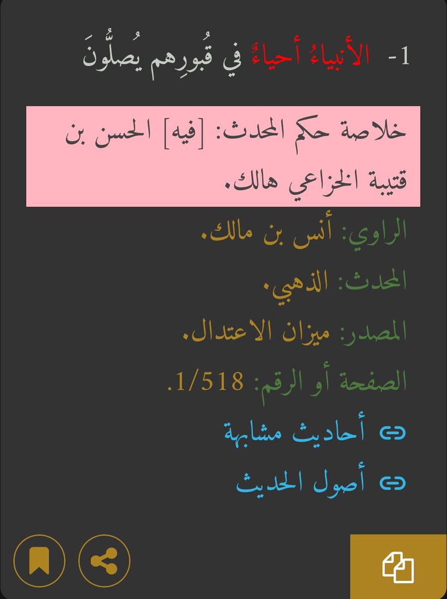 almoka33ab's tweet photo. @AnasAlFataa @QFCzCm3bdd49726 @Liadi22 @inpic0 بما انها بلكتني
الحديث الذي استشهدتي به ضعيف والالباني تصحيحه شاذ

هكذا دينكم، شذوذ ثم شذوذ لان لا صحة لدليلكم https://t.co/MACBogM3Cr