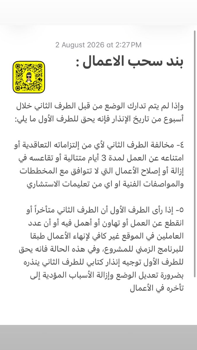 a7mad_k_'s tweet photo. اغلب حالات تعثر المشاريع 
سببها 👈المقاول

في تلكئه وعدم الجديه وتقصيره في تنفيذ التزاماته التعاقدية
وبسبب ضعف العقود غالباً ما يلجأ المقاول الى ابتزاز المالك وتعطيل العمل والنتيجة
تعثر المشروع

بند سحب الاعمال
من أهم البنود الي لا تتنازل عنها في اي عقد
ولأي مقاول👇
.
.