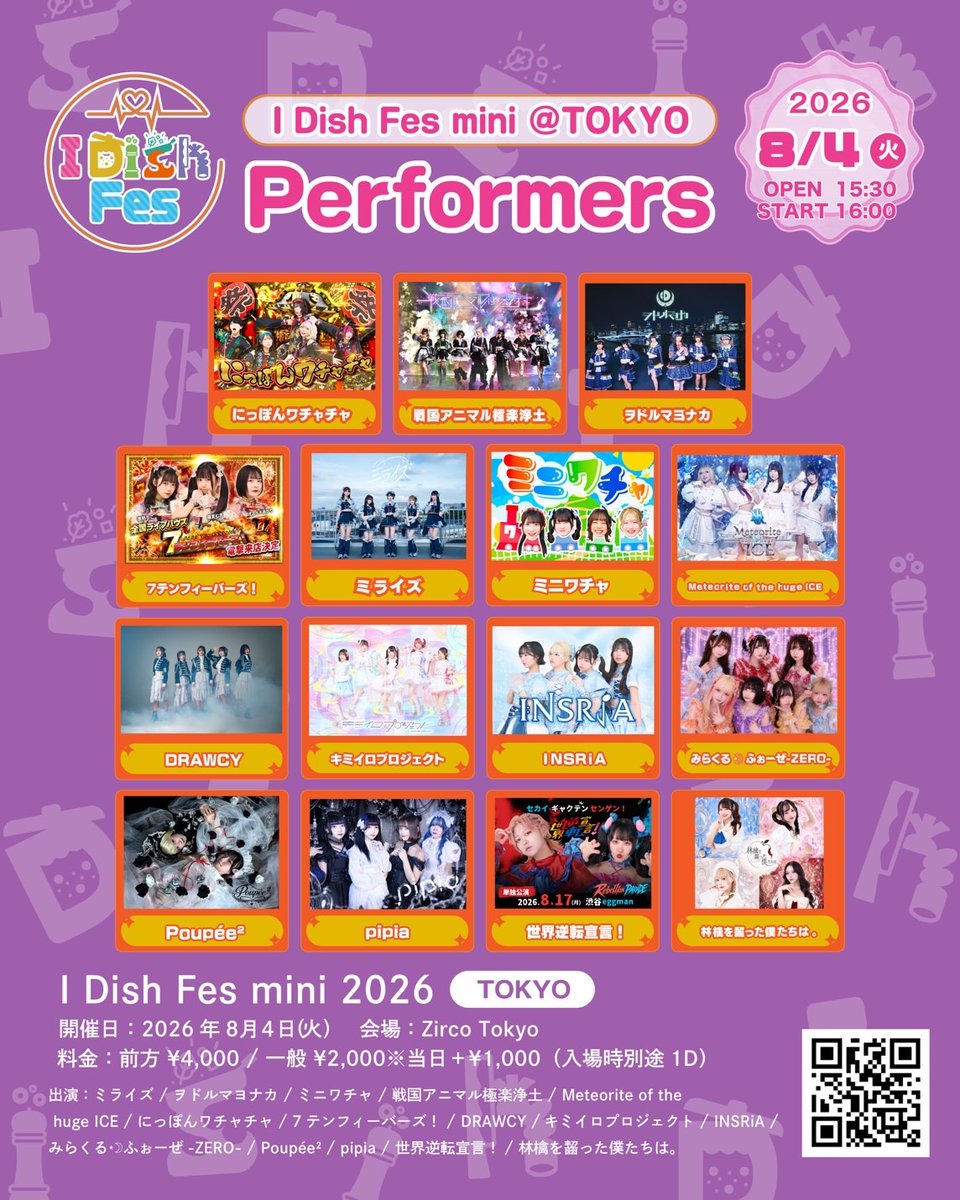 merise_info's tweet photo. #ミライズライブ情報💫

『I Dish Fes mini @TOKYO』

🗓️日程：8月4日（火）
🕘時間：OPEN 15:30／START 16:00（予定）
📍会場：Zirco Tokyo
🎁入場特典：スクラッチカード&ポイントカード1pt

🎤出演：18:45〜19:05
📸物販：19:15〜20:15［並行C］

前方エリア¥4,000
一般前売¥2,000
当日券各種+¥1,000(各別途1D必須)

チケットはこちらから💁🏻‍♀️
https://t.co/1Z5ZP9hRar

*·.⟡┈┈┈┈┈┈┈┈┈┈┈┈┈┈┈⟡.·*. 

#ミライズ
#アイドル