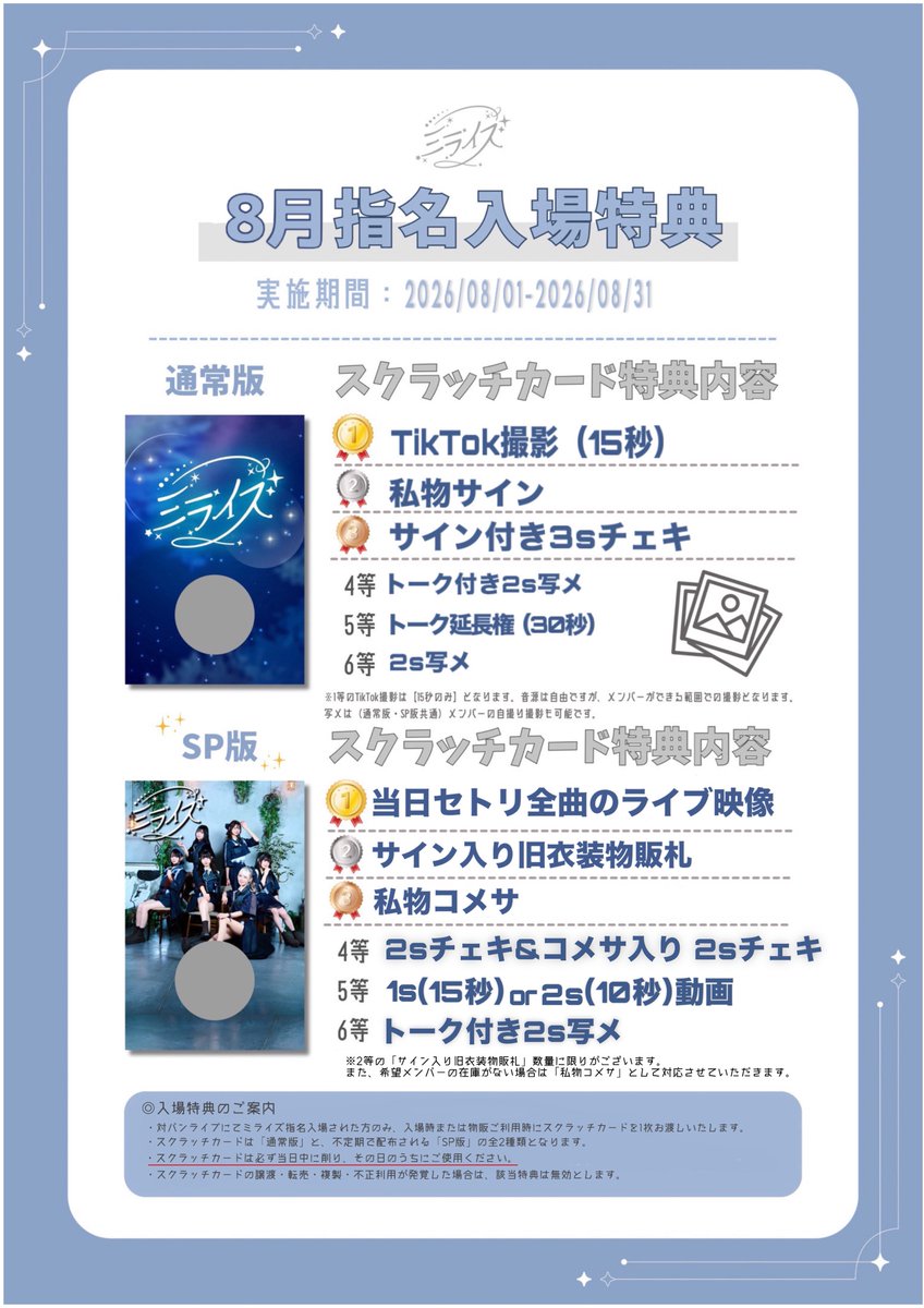 merise_info's tweet photo. #ミライズライブ情報💫

『I Dish Fes mini @TOKYO』

🗓️日程：8月4日（火）
🕘時間：OPEN 15:30／START 16:00（予定）
📍会場：Zirco Tokyo
🎁入場特典：スクラッチカード&ポイントカード1pt

🎤出演：18:45〜19:05
📸物販：19:15〜20:15［並行C］

前方エリア¥4,000
一般前売¥2,000
当日券各種+¥1,000(各別途1D必須)

チケットはこちらから💁🏻‍♀️
https://t.co/1Z5ZP9hRar

*·.⟡┈┈┈┈┈┈┈┈┈┈┈┈┈┈┈⟡.·*. 

#ミライズ
#アイドル