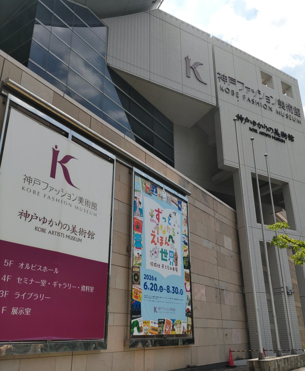 makaron2156's tweet photo. #オカダユータ さんのまちパフォ の前に
#ずっとつながる絵本展 へ行った。
子供によく読み聞かせをしていた頃の
本が多数展示されていた。

先日、次女がこの、絵本展に行ったそうで、よく読んでもらっていた絵本が沢山あって懐かしかったと言っていた。
読み聞かせが良い思い出になっていて
嬉しい https://t.co/orhNPCYi7U