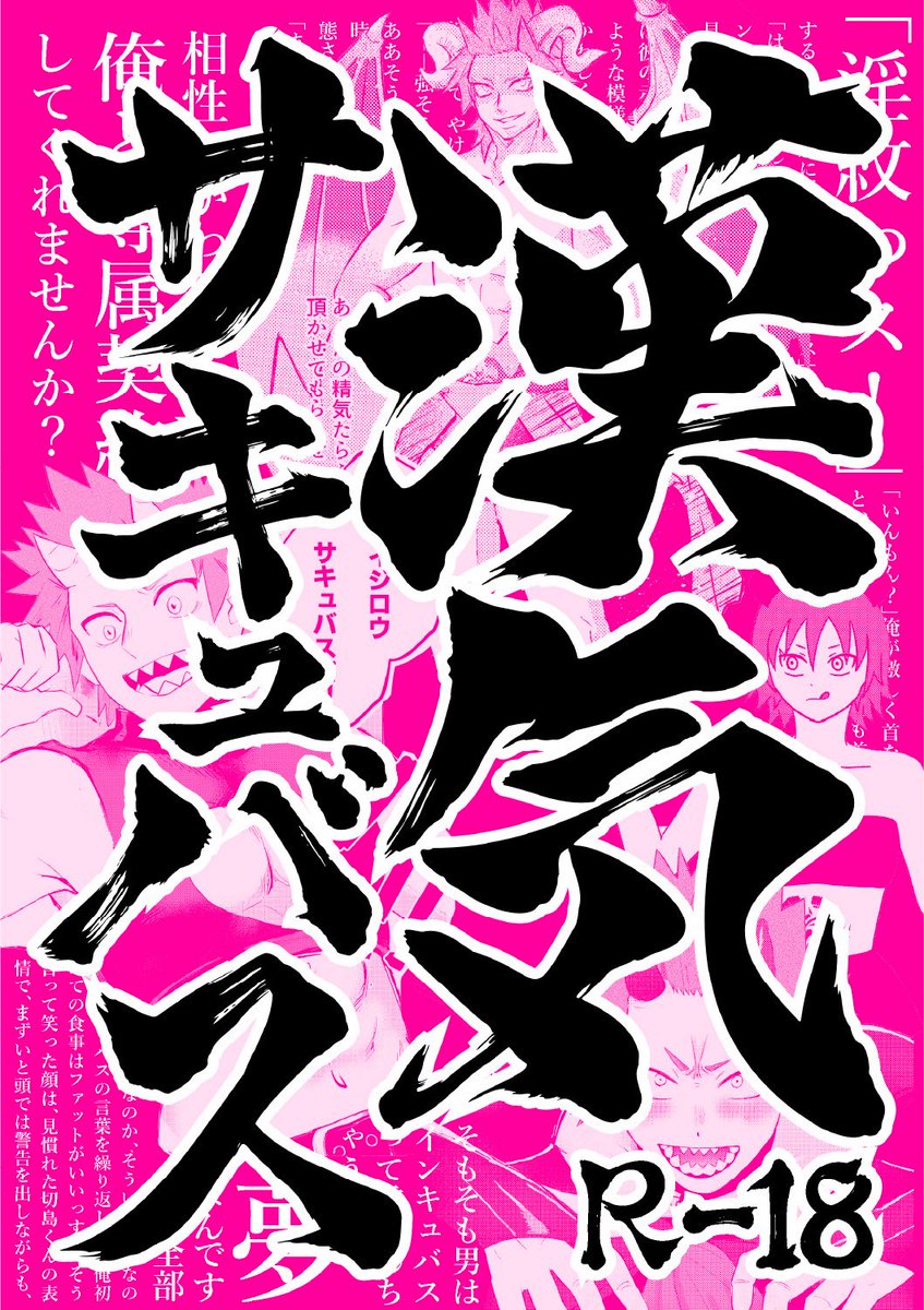 fkgoudou's tweet photo. サキュバス合同誌サンプルです！！印刷が出来たら8/23インテ頒布あります〜！！！ https://t.co/H08IgarfBF