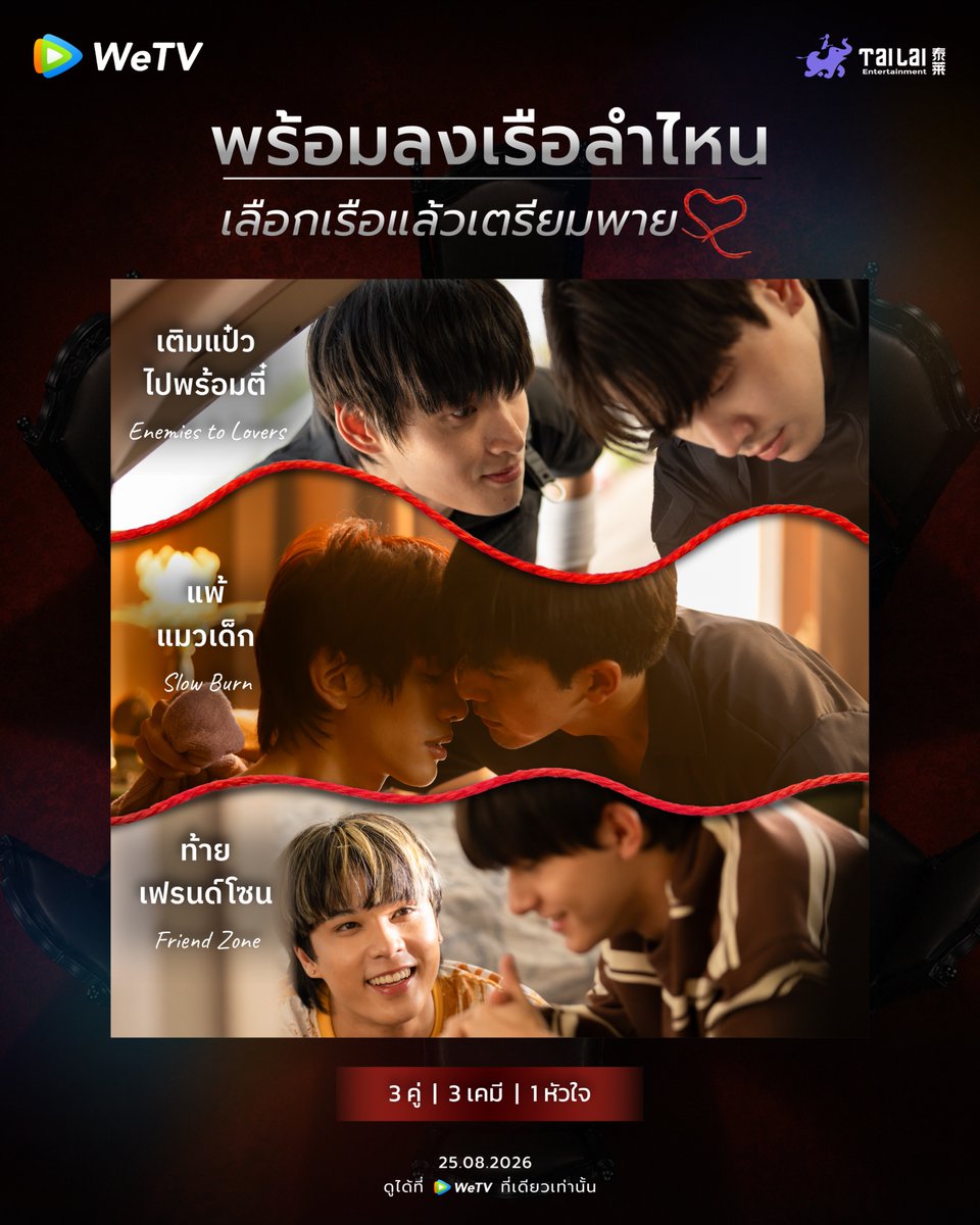 NOURTheSeries's tweet photo. 🚨 เปิดรับสมัครลูกเรือจำนวนมาก! เลือกอยู่ทีมไหนกันบ้างน้า?
👀 เติมแป๋วไปพร้อมตี๋
💅🏻 แพ้แมวเด็ก
💢 ท้ายเฟรนด์โซน
มาเช็กชื่อกันใต้โพสต์นี้เลยยย 💬
#นูร์เดอะซีรีส์ 25 สิงหาคมนี้
#NourTheSeries 25.08.2026
ทาง
#WeTVOriginal
#WeTVth #Tailai #TailaiEntertainment https://t.co/QhJHSEE3FF