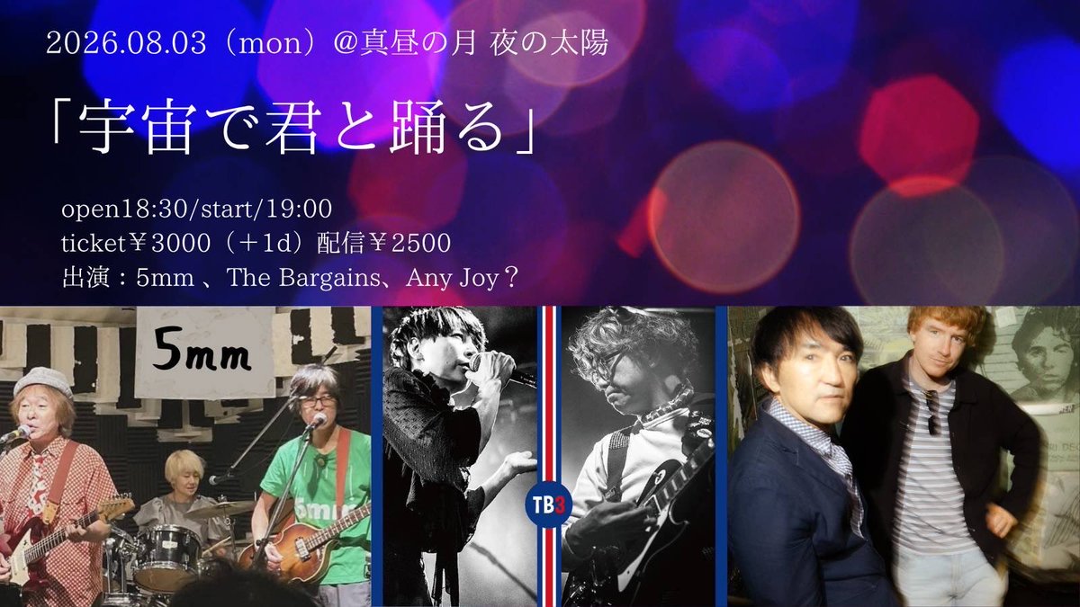 hoshiyan0105's tweet photo. 明日は真昼の月 夜の太陽にてAny Joy ?のライブですが配信がございます！

https://t.co/IbNZC47YL8

視聴期間は当日より2週間。
お目当てのアーティスト名を商品購入画面のメッセージ欄にご記入くださいとのこと。
よろしくお願いいたします！ https://t.co/cgiueqfYIX