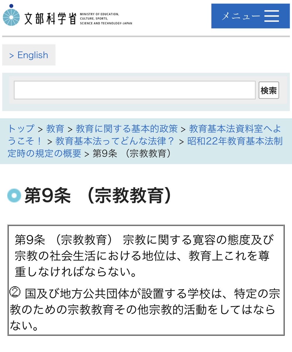 MseraOfficial's tweet photo. 教育委員会は、公式見解として「多文化共生や人権課題の解決のためであり憲法に違反しない」と回答

本文引用

検証の必要があるのでは
出典　文部科学省 https://t.co/68uLRFhHcd