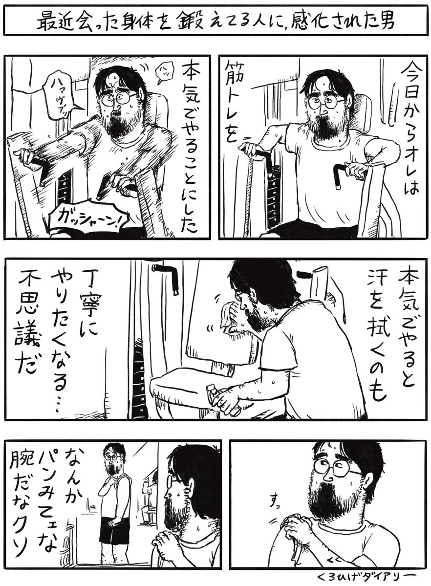 watabehitsuji's tweet photo. 最近会った身体を鍛えてる人に、感化された男 https://t.co/BUHj0cYgdj
