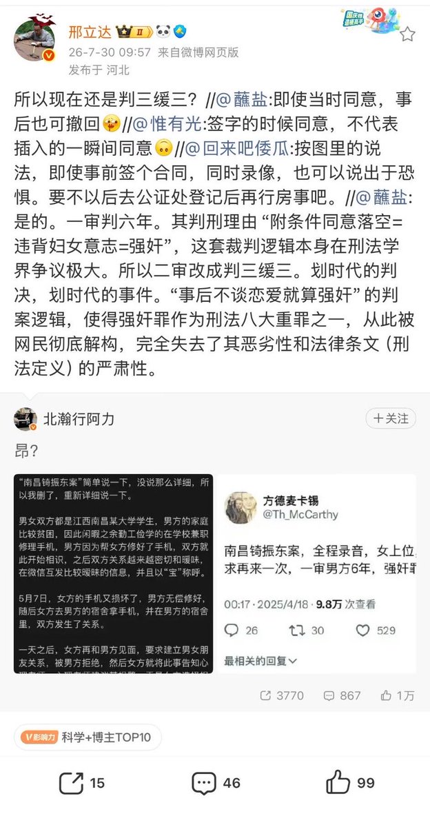 SagerRgyalpo's tweet photo. 【接投稿】南昌锜振东案，女上位发生性关系，全程录音，事后锜振东拒绝与女方交往（事前曾答应），被告强奸，一审六年，二审改判判三缓三。判刑理由是“附条件的性同意落空=违背妇女意志=强奸”。

此案引发了巨大舆论，但至今仍未改判。 https://t.co/G3dPj9ma62