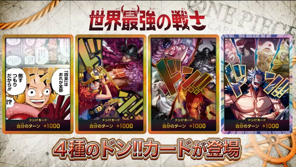 ワンピースカード　パック産ドンカード17種類各1枚 新カード公開】 「ONE PIECEカードゲーム ブースターパック 世界最強の