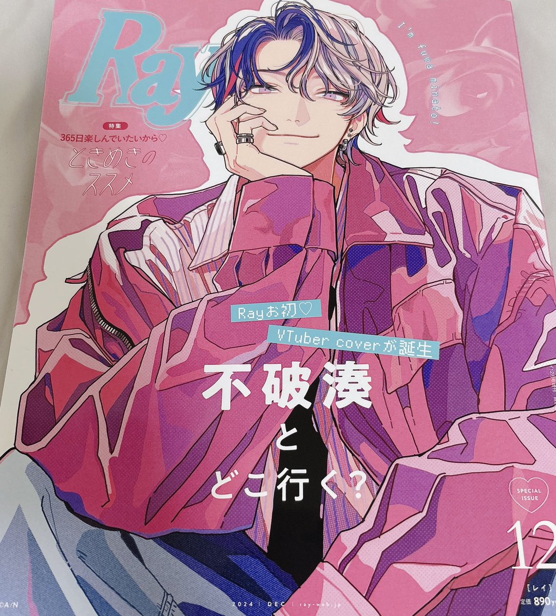 erilk_u's tweet photo. 別界隈の推しが表紙だった雑誌(2024)を切り取ろうとしてペラペラ〜っと見てたら最後のほうに柔ちゃん載ってた…！めちゃくちゃビックリした…🫨
この当時は不破湊のページしか見てなかったよ〜😂 https://t.co/0baKH3mRoD
