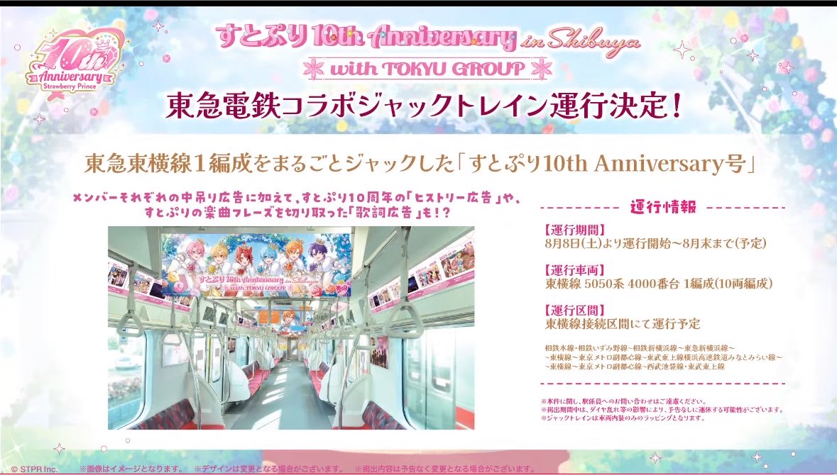 STPR_if's tweet photo. すとぷり 東急電鉄コラボジャックトレイン運行決定！ https://t.co/AU8nljqAN2
