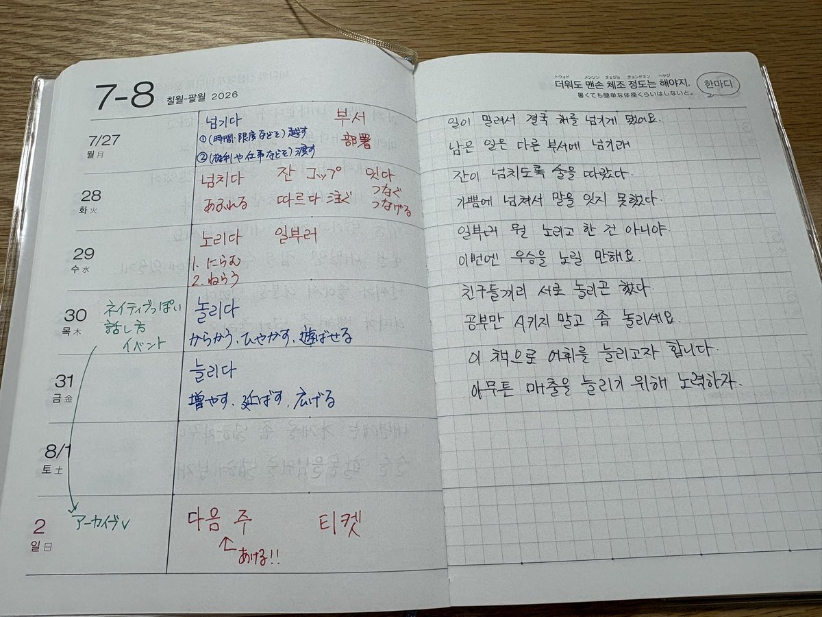mi_Korean_study's tweet photo. #韓国語が上達する手帳
続いてます👍✨

#vana18 https://t.co/11FTyAHkBb