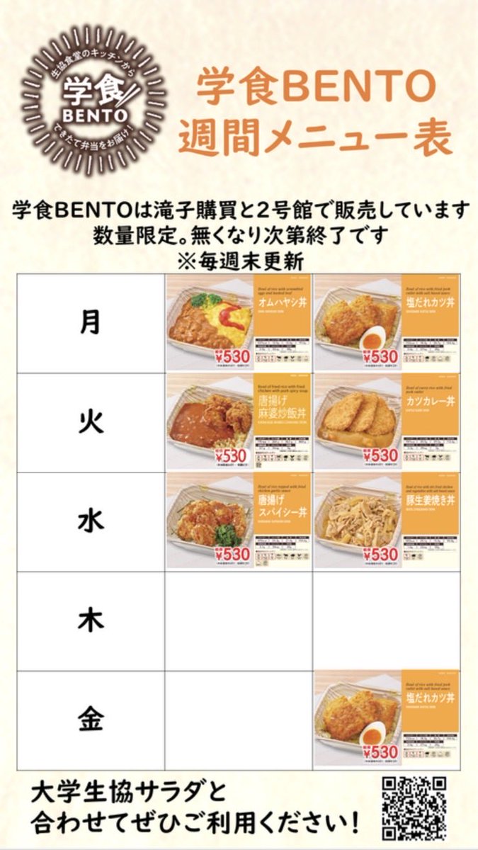 _ncugi's tweet photo. こんばんは！名市大GIです！🌱
8/3（月）～8/6（木）の食堂・学食BENTO
メニューをお伝えします🙌
いよいよ夏休みですね☀️学食を食べて残りのテストも乗り切りましょう！
なお、今週は営業日・時間の変更がありますのでご注意ください！
#名市大#食堂#購買#食堂メニュー#名市
大GI https://t.co/FDEeHwwdOr