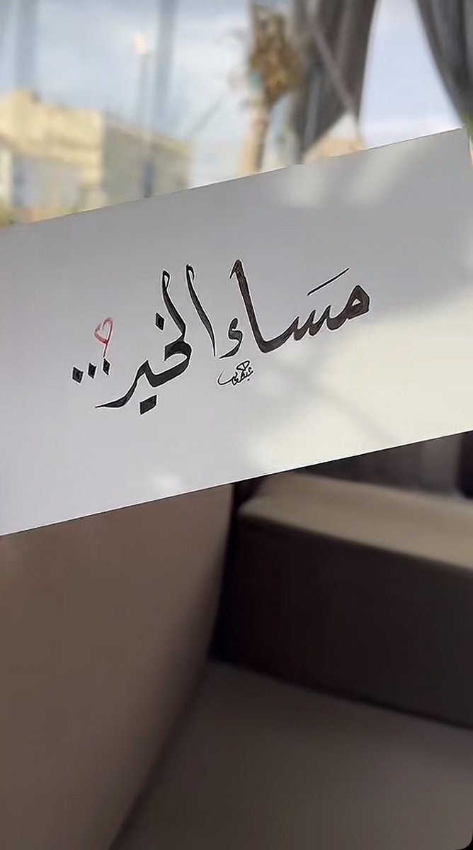 khali511's tweet photo. #مساء_الخـير https://t.co/tJWUXkdUgp