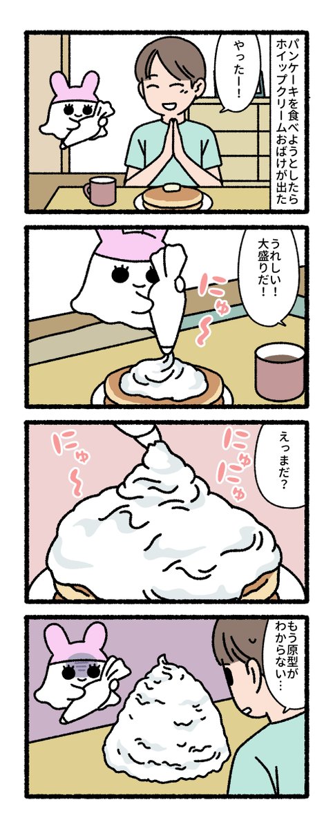 pandania0's tweet photo. ホイップクリームおばけ https://t.co/mgtWtnCv1b