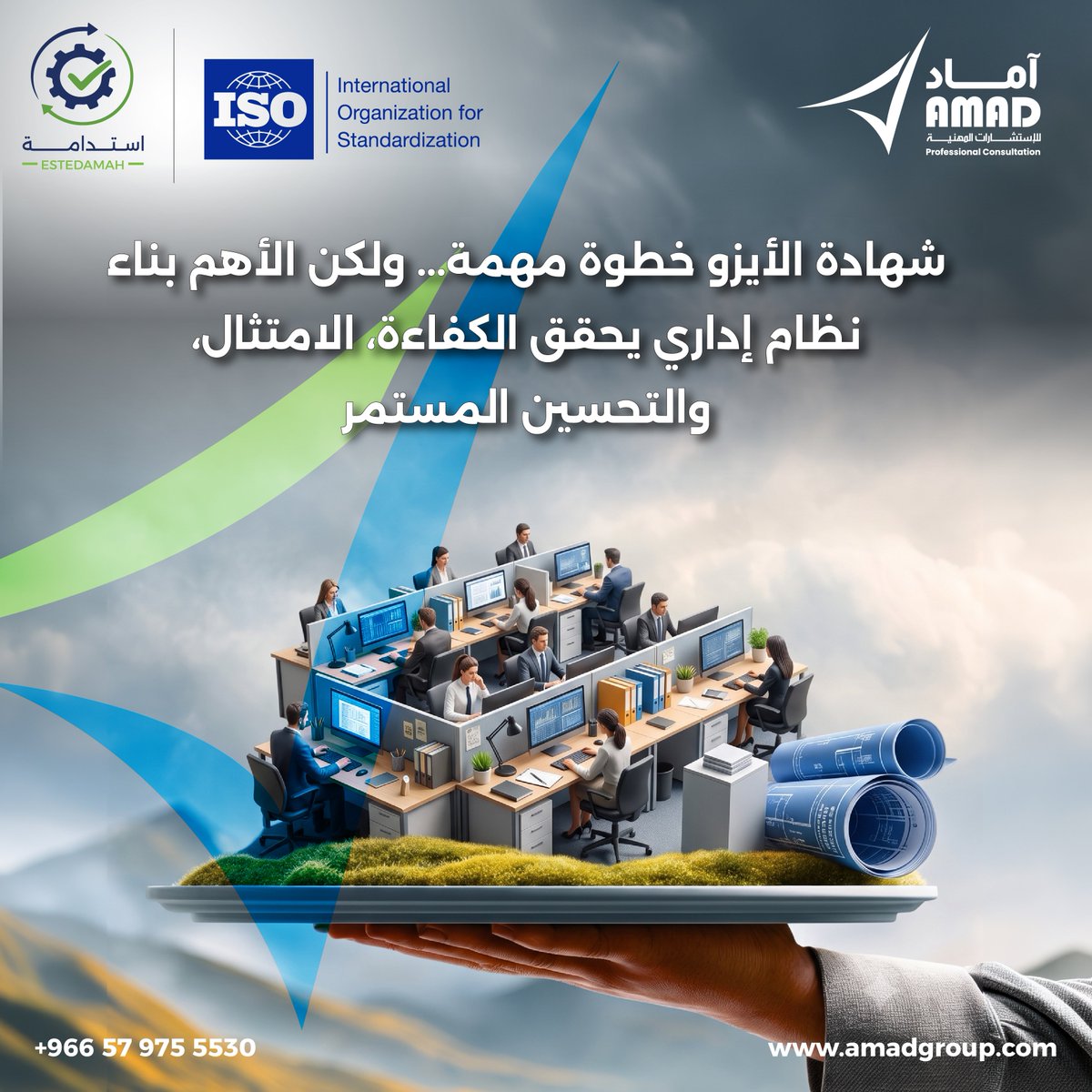 amadconsult's tweet photo. الحصول على #شهادة_الأيزو هو نتيجة لنظام إداري متكامل يدعم جودة الأداء، ويعزز الامتثال، ويساعد على التطوير المستمر.
من خلال #خدمة_استدامة، تساعد #أماد المنشآت على التأهيل للحصول على شهادات أنظمة إدارة الجودة، والسلامة، والبيئة، واعتمادات المختبرات وجهات التفتيش.
تواصل معنا الآن https://t.co/usN12wGi6O