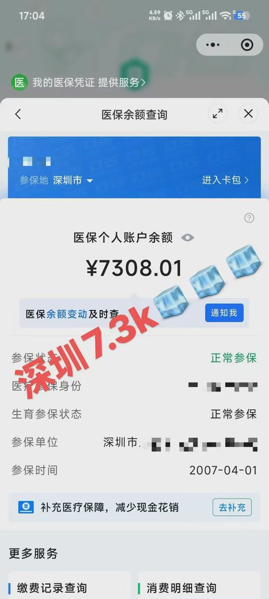 zxl3718's tweet photo. 医保取现 https://t.co/si5SRv3wTR