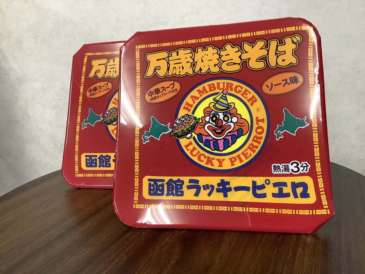 Luckykun0620's tweet photo. 新発売のお知らせです🤡

㊗️2026年8月4日新発売
ラッキーピエロの万歳焼きそば
うまいんです！ 
ラッキーピエロの鉄板焼きそばが
カップやきそばになりました。
是非お試しくださいませ🤡
中華スープつき
ラッキーピエロ全店
全国のローソン各店（沖縄 道南除く）
にて完全限定販売です！ https://t.co/fuIJJVwCcX