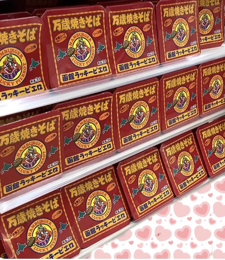 Luckykun0620's tweet photo. 新発売のお知らせです🤡

㊗️2026年8月4日新発売
ラッキーピエロの万歳焼きそば
うまいんです！ 
ラッキーピエロの鉄板焼きそばが
カップやきそばになりました。
是非お試しくださいませ🤡
中華スープつき
ラッキーピエロ全店
全国のローソン各店（沖縄 道南除く）
にて完全限定販売です！ https://t.co/fuIJJVwCcX
