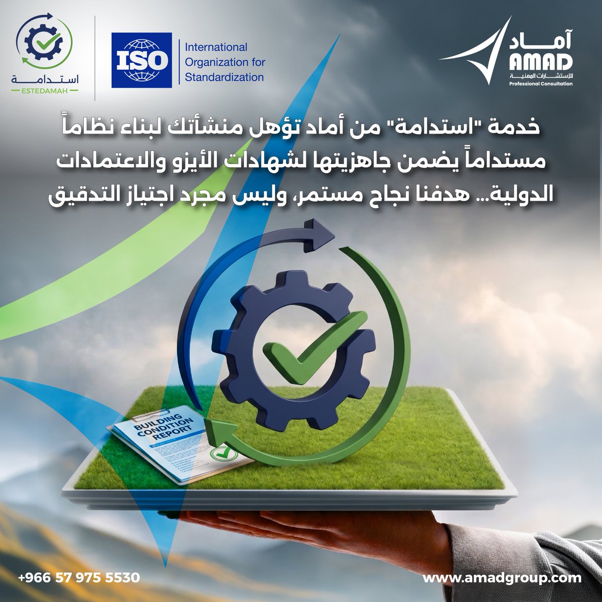amadconsult's tweet photo. الحصول على #شهادة_الأيزو هو نتيجة لنظام إداري متكامل يدعم جودة الأداء، ويعزز الامتثال، ويساعد على التطوير المستمر.
من خلال #خدمة_استدامة، تساعد #أماد المنشآت على التأهيل للحصول على شهادات أنظمة إدارة الجودة، والسلامة، والبيئة، واعتمادات المختبرات وجهات التفتيش.
تواصل معنا الآن https://t.co/usN12wGi6O