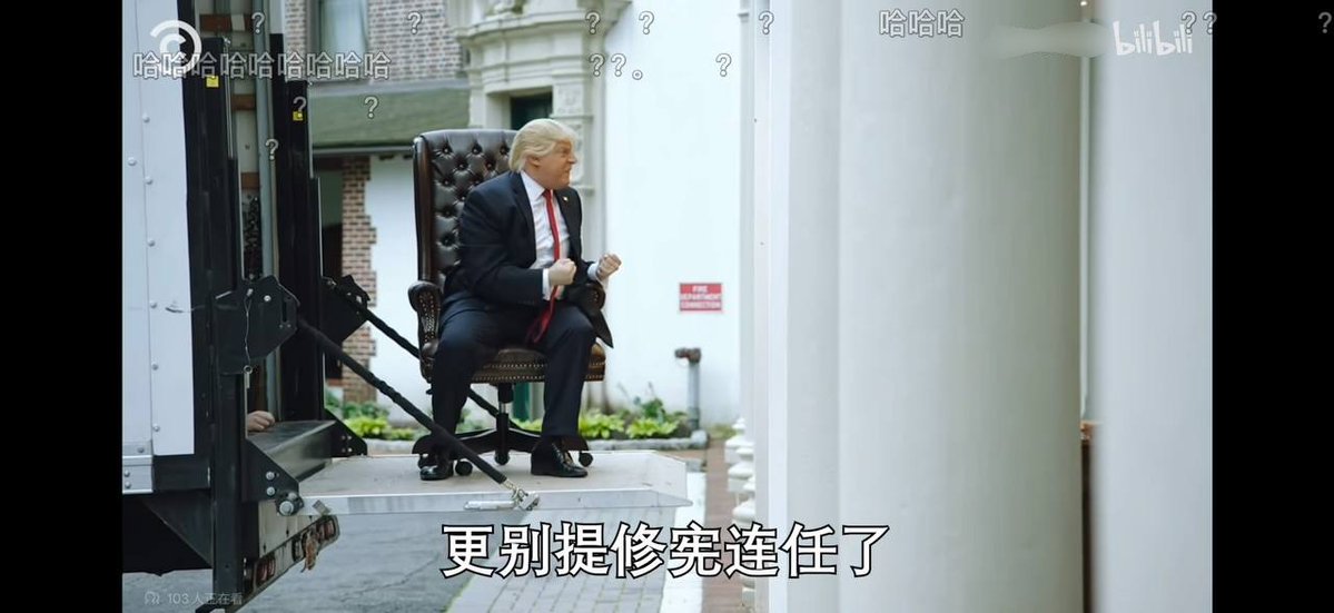 whyyoutouzhele's tweet photo. “你说的是美国还是中国”

近日，某网友在一段介绍美国总统任期制度的视频中，讲述为什么美国总统只能干两届？

视频中，作者多次表示：
“今天有人突破任期，明天就有人终身执政，后天还会有人搞血缘世袭”
“伟人站起来了，人民就跪下去了”
“不要相信人性，要相信制度”
并称特朗普即使想再次连任，除非能够“修改美国宪法，废除任期限制”，否则也必须到点交权，不能“赖着不走”。

这些说法迅速引发中国网友对习近平的联想。
视频播放到“权力被某个家族世代垄断”“修宪连任”等片段时，画面上密集出现“？”“？？？”和“哈哈哈”等弹幕。
目前相关弹幕已被删除
