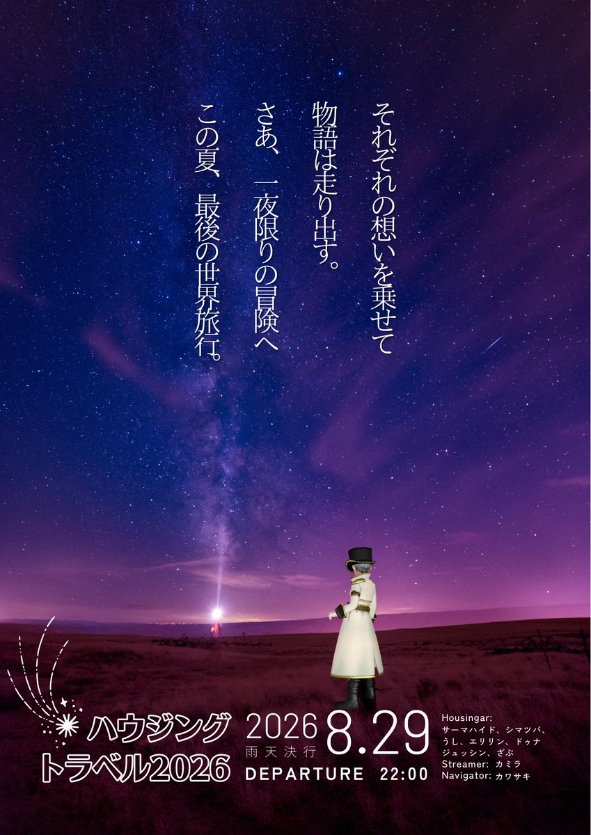 kawasaki_DQ10's tweet photo. 【拡散希望】
住宅村を舞台に "乗り者" たちが
繰り広げる遥かなる大冒険
14年目でも まだ誰も知らない体験が
きっとある…！

日程:8月29日(土)22:00〜24:00
会場:イベント告知にて当日公開！
#DQ10_ハウジングトラベル2026 https://t.co/pi33nGWhMw
