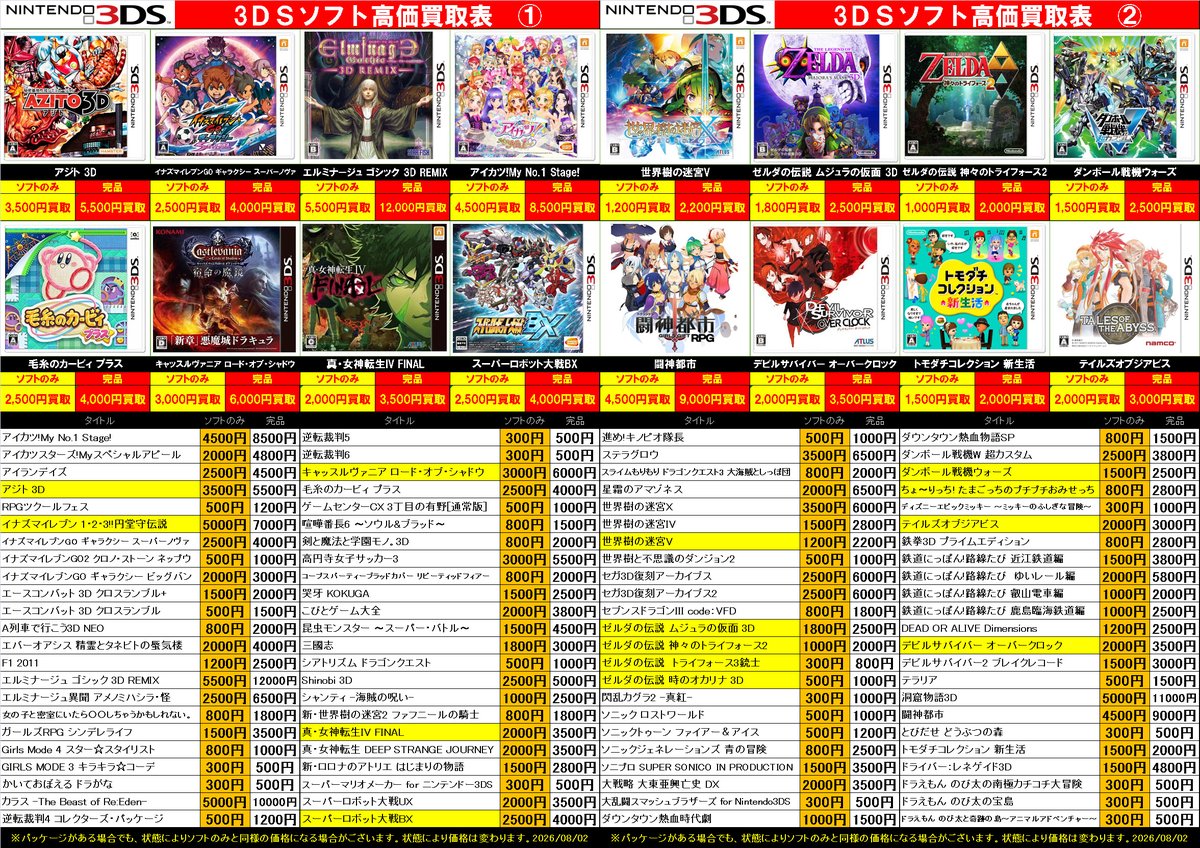 まとめ売り お値下げ⭕ 3DS ソフト 買取していますよ～🎵 店内高価表はもちろんのこと最低保証