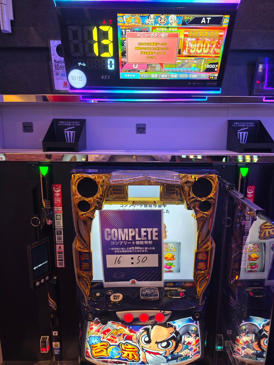 Tenntyou0801's tweet photo. 【421番台】 Ｌ／真打吉宗／Ａ１　  コンプリート達成♪  データを確認できる マルハンアプリはこちらから👇 https://t.co/h0OzuYA75X https://t.co/KtsXeYp0KP