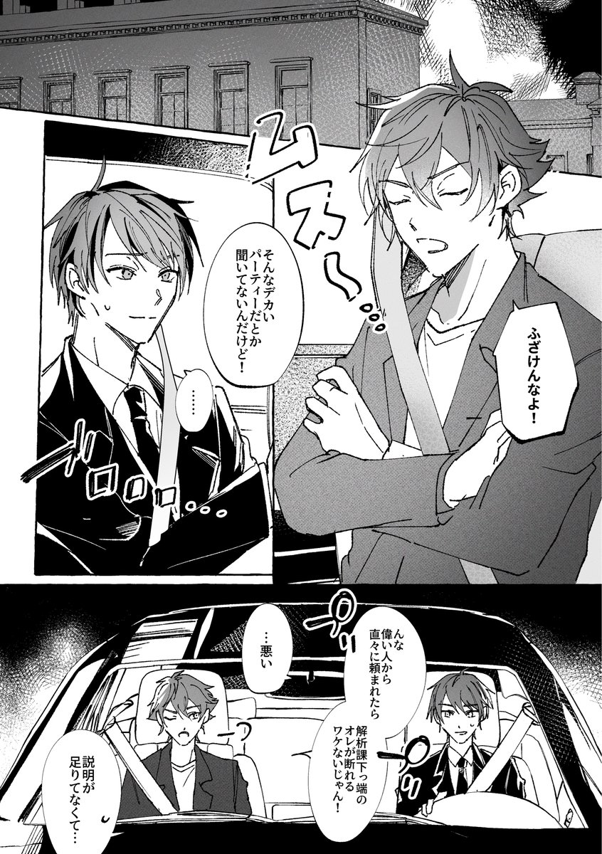 Mozuku_am's tweet photo. 解執エスデュ 
新生バディ♡♠潜入捜査(中編) https://t.co/IhBPZDICAL
