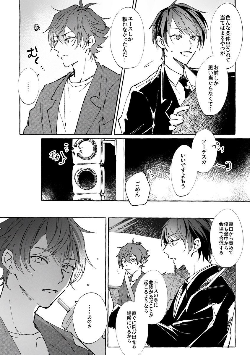Mozuku_am's tweet photo. 解執エスデュ 
新生バディ♡♠潜入捜査(中編) https://t.co/IhBPZDICAL