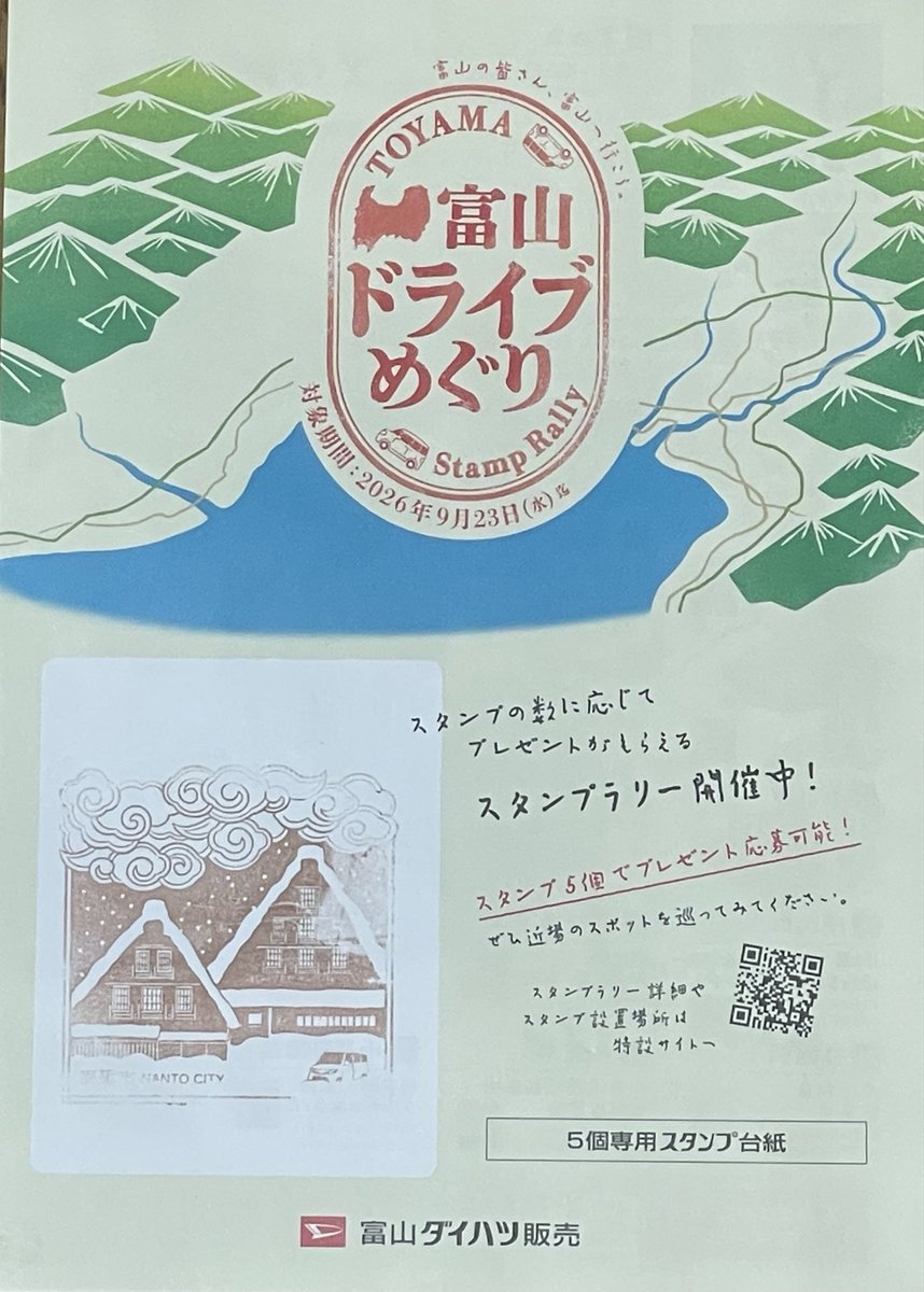 GGis60s's tweet photo. 富山ダイハツ販売企画の「富山ドライブめぐり」第2弾⁉️  今回もオープンドライブで道の駅を巡り新たな発見、出会いを楽しみます。 https://t.co/5sNivTsK79