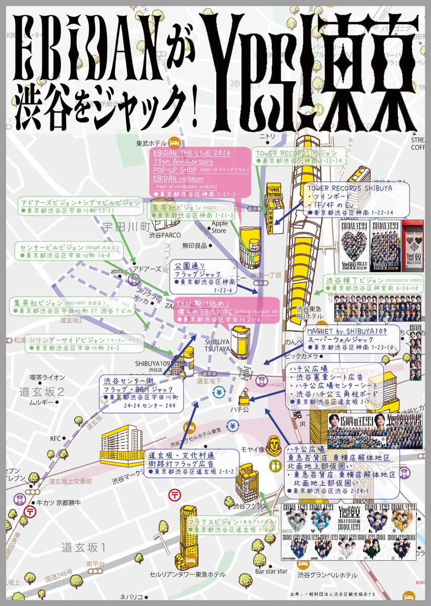 Rin5_yk's tweet photo. みなさんのEBiDAN渋谷ジャックレポ見るのが楽しすぎてカキコ✏︎

*実線…既に設置済と思われる道
*点線…現状未設置と思われる道

フラッグ誰がどこにいるか追記したいので、グループ毎とかで分かる方がいらっしゃったら情報提供いただけるとうれしいです。。🫣

#EBiDAN   
#Yes_EBiDAN15th https://t.co/Zs8mVoSh3l