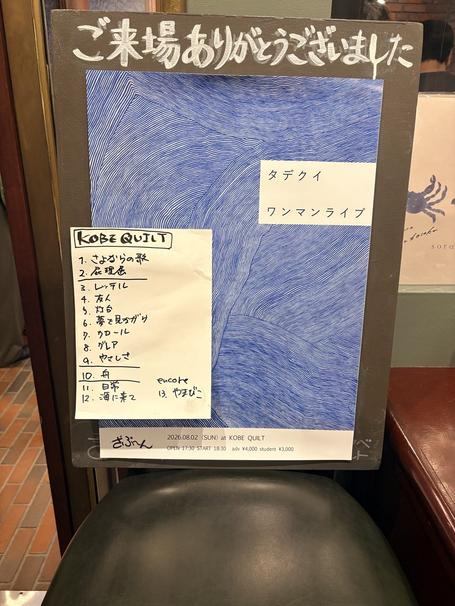 fcsu_mo's tweet photo. タデクイのKOBE QUILTライブ、とにかくすごくよかった。下倉くんの存在感のあるボーカルとギター、飄々とグルーヴを生み出す大地くんのベース、難解なリズムを的確に刻むOMIくんのドラム、すべてがすごかった。本当に20歳前半？と疑いたくなるぐらいとんでもないバンドだった。いやー、ぶったまげた。 https://t.co/PaWC8LsB0n